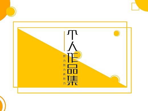 作品集