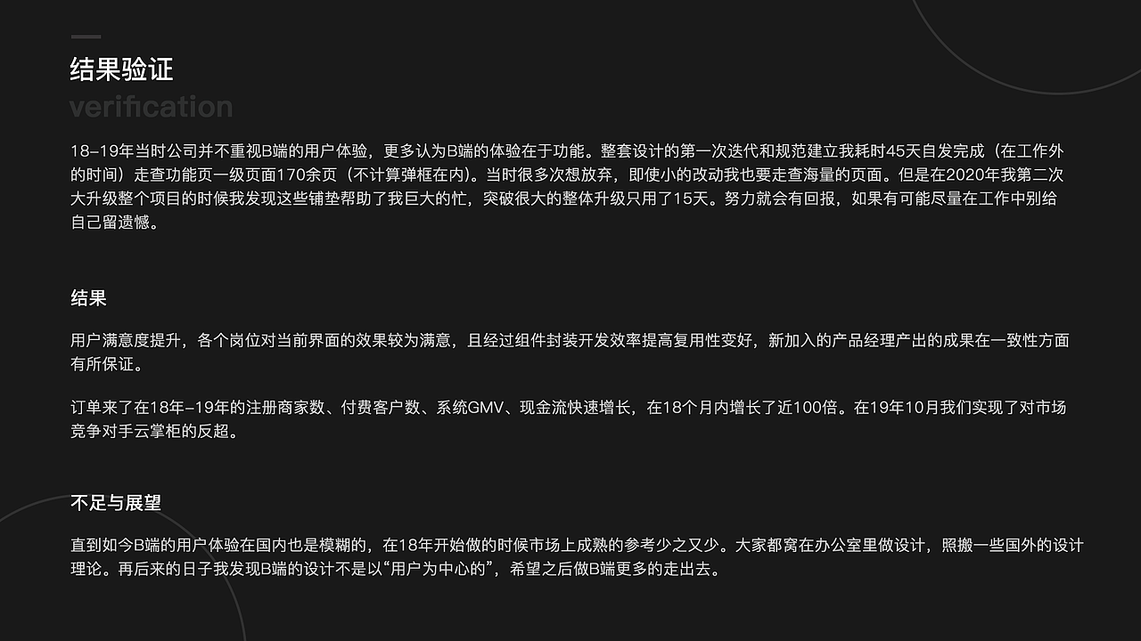 B端ued作品集