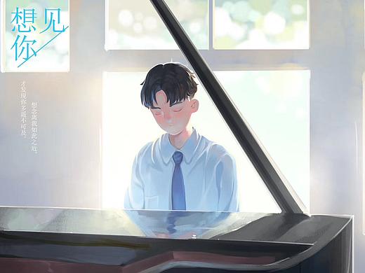 想见你