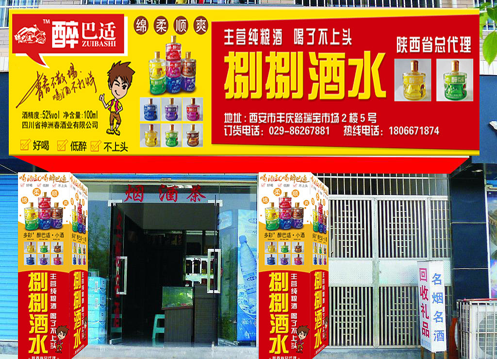 酒水实体店铺门头、柱子、宣传单整体设计（图ZNzkxNDI4NDA=） - 宣传物料 - 站酷设计师向阳的星星原创素材 - 站酷ZCOOL