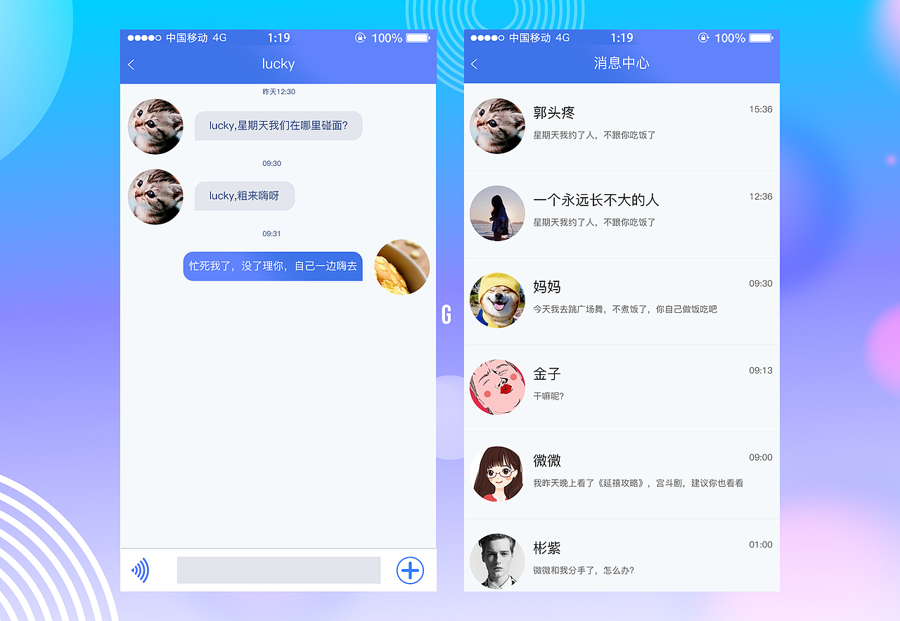 聊天界面（图ZMTIzOTEwODQ0） - APP界面 - 站酷设计师minilu原创素材 - 站酷ZCOOL
