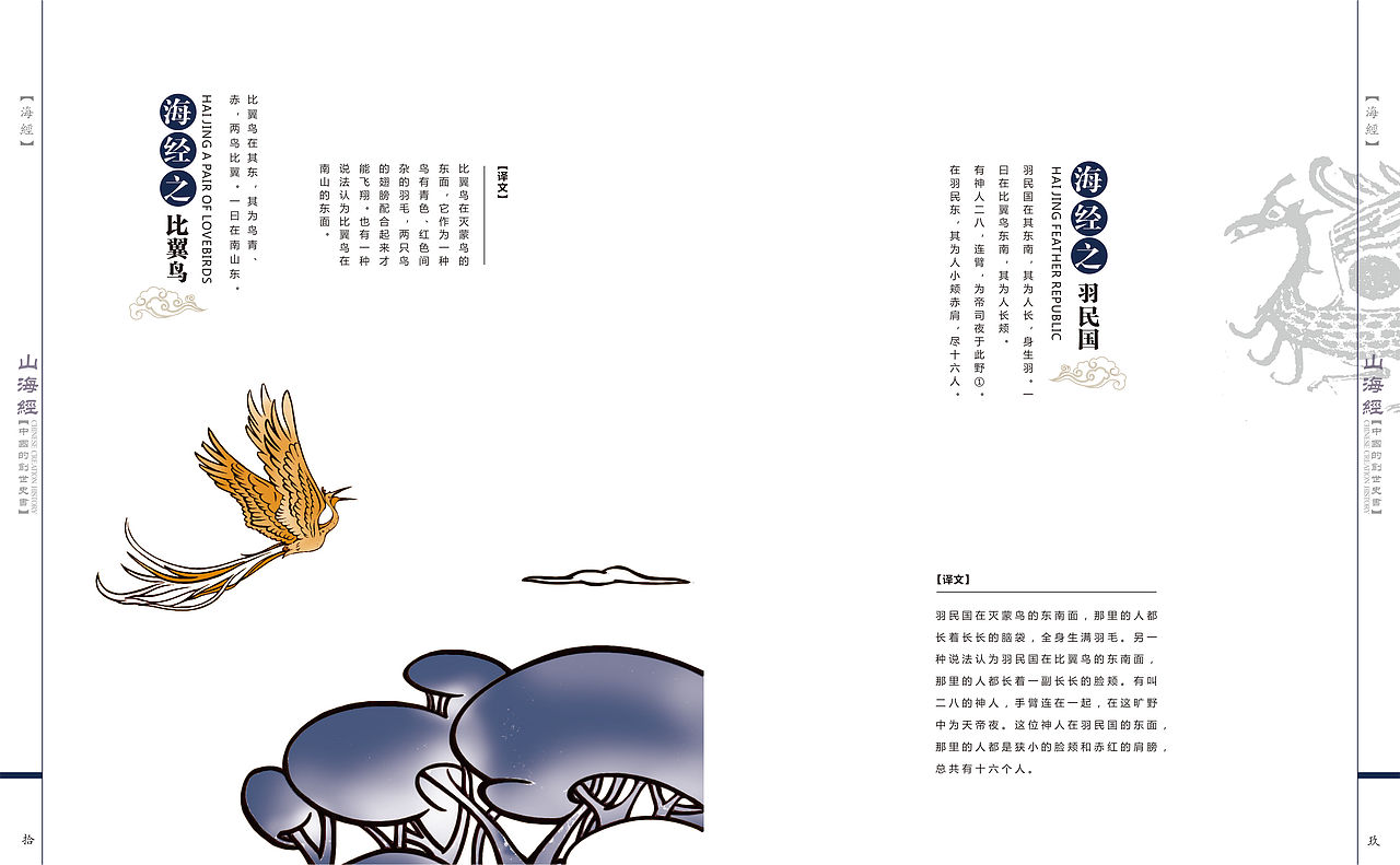 山海经·海经书籍设计（图ZMTQzMjIwNzYw） - 书籍/画册 - 站酷设计师YVAD原创素材 - 站酷ZCOOL