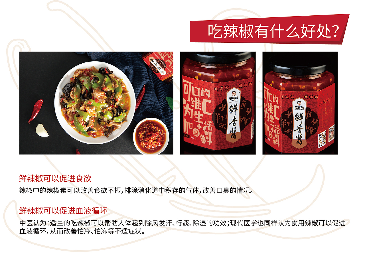 “范有味”美食画册