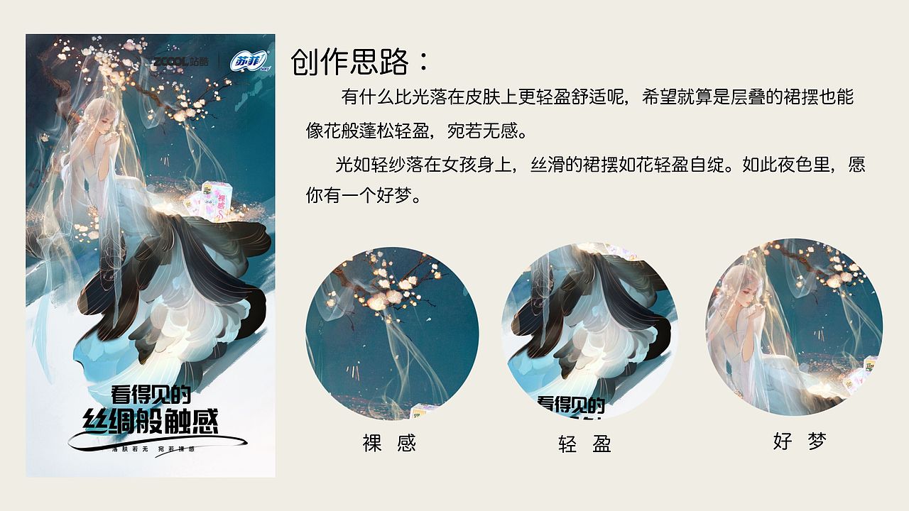 看得见的丝绸般触感（图ZMjk2OTM5MjQ4） - 海报 - 站酷设计师十号X原创素材 - 站酷ZCOOL