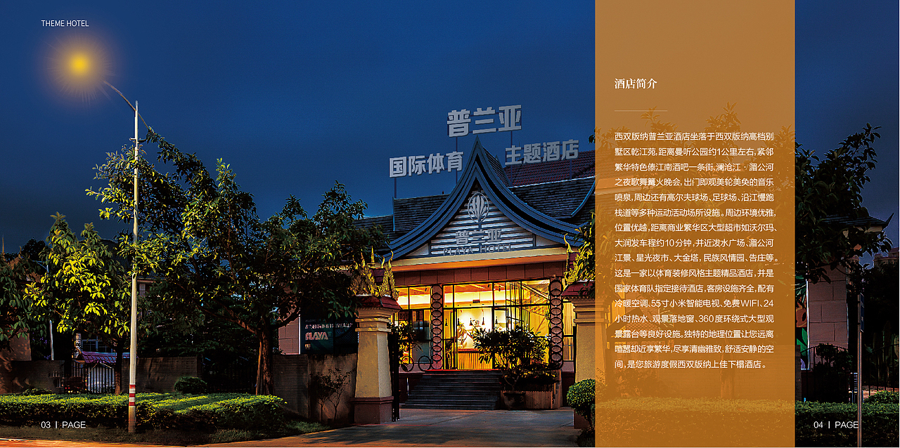 酒店画册设计 画册版式 创意画册 精品画册 主题酒店（图ZMTY4NjcxNjQ0） - 书籍/画册 - 站酷设计师叮叮当当略略原创素材 - 站酷ZCOOL