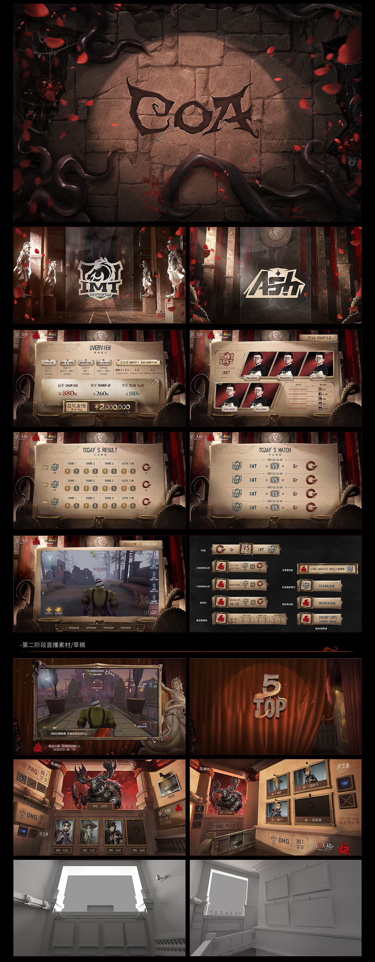 《第五人格》COAIII 世界赛赛事视觉包装