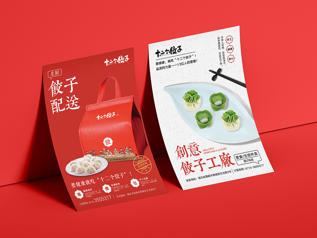 饺子海报（图ZMjYyNDE0MzI4） - 海报 - 站酷设计师风骚设计师原创素材 - 站酷ZCOOL