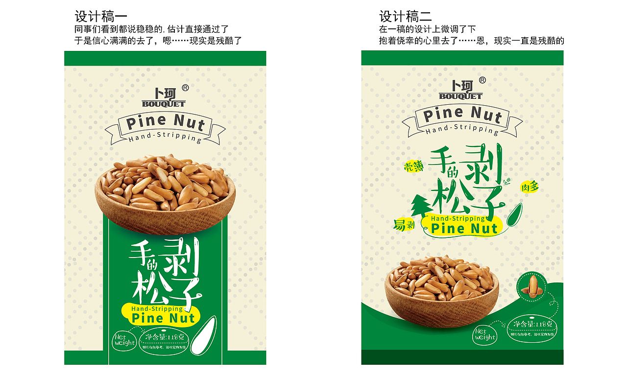 包装设计（手剥松子）（图ZNDkyNDkzODQ=） - 包装 - 站酷设计师方山然原创素材 - 站酷ZCOOL