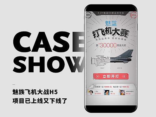 魅族情怀风打飞机H5小游戏