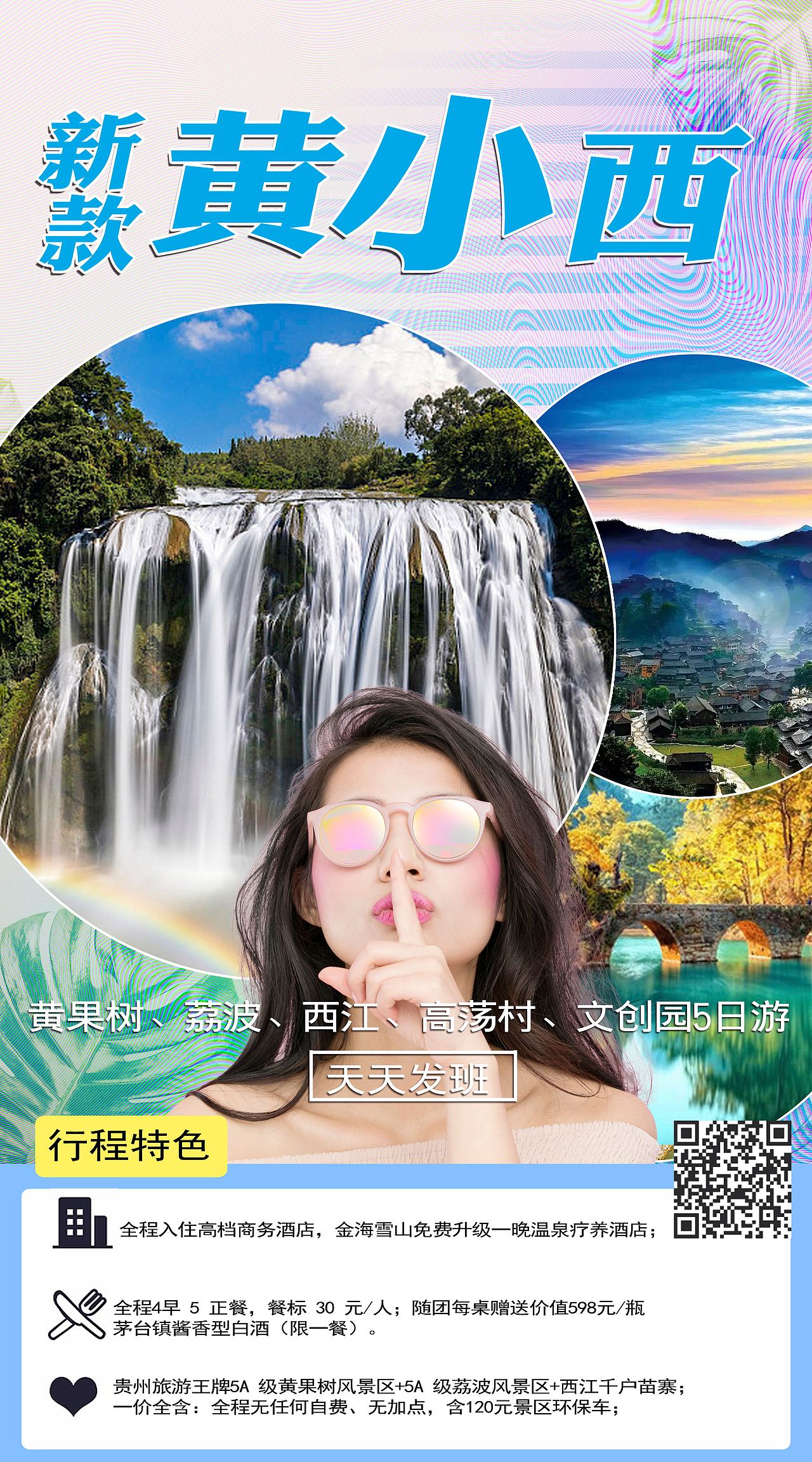 贵州旅游海报（图ZMTczNjE0MTE2） - 海报 - 站酷设计师阿星星的账号原创素材 - 站酷ZCOOL