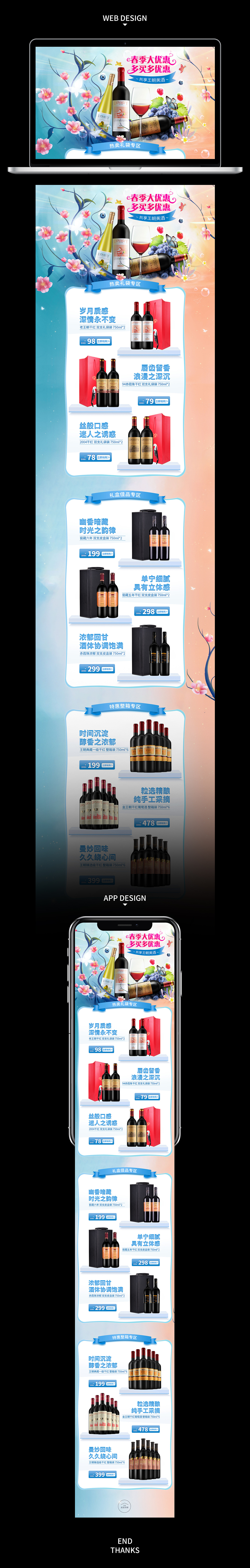 春季红酒首页 红酒活动页面