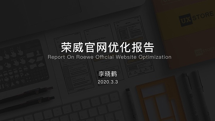 以如何提高留资率为目标 MG官网整体优化策略