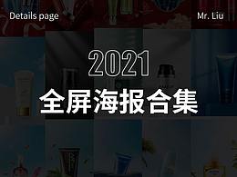全屏海报合集
