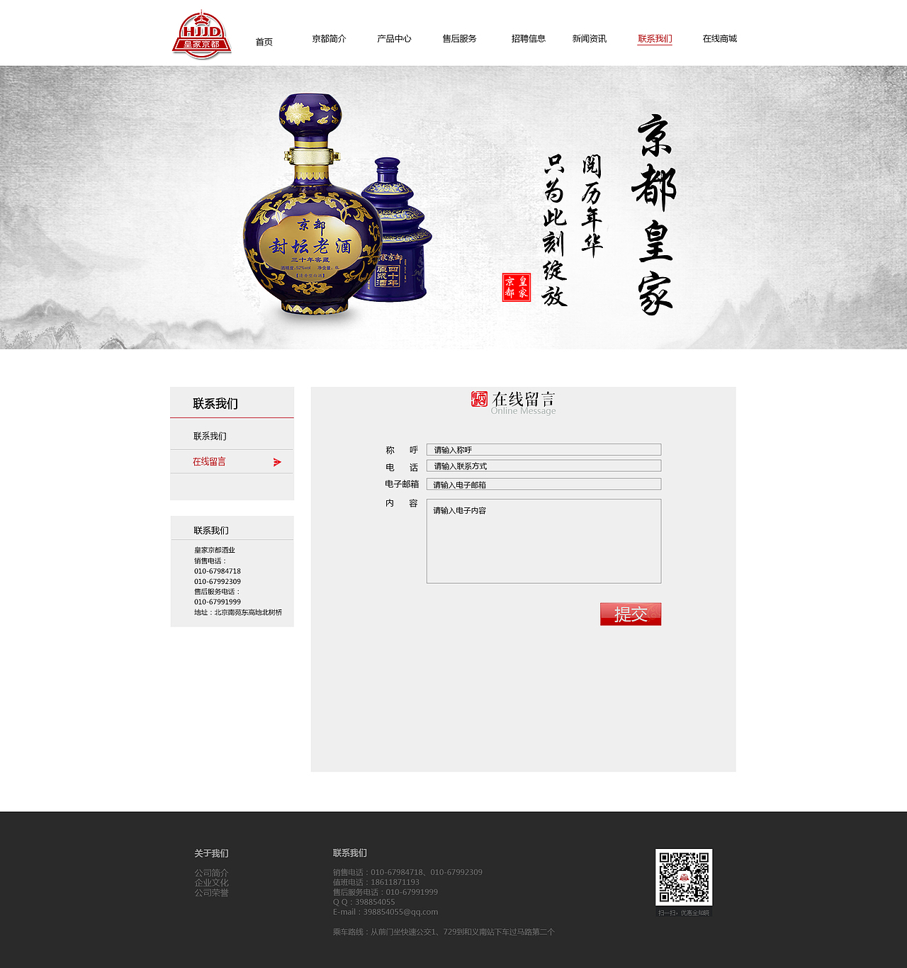 网站改版-皇家京都