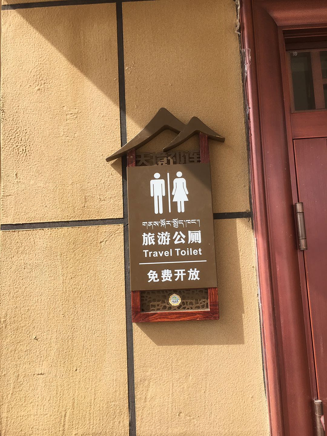 青海祁连县全域旅游导视系统