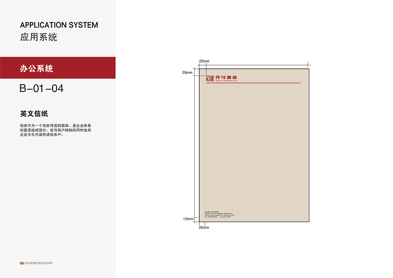 寻乌调查视觉形象识别设计
