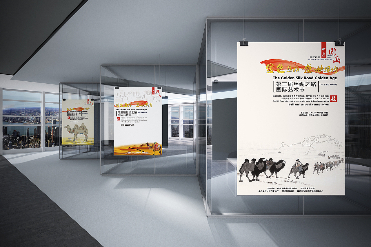 第三届丝绸之路作品