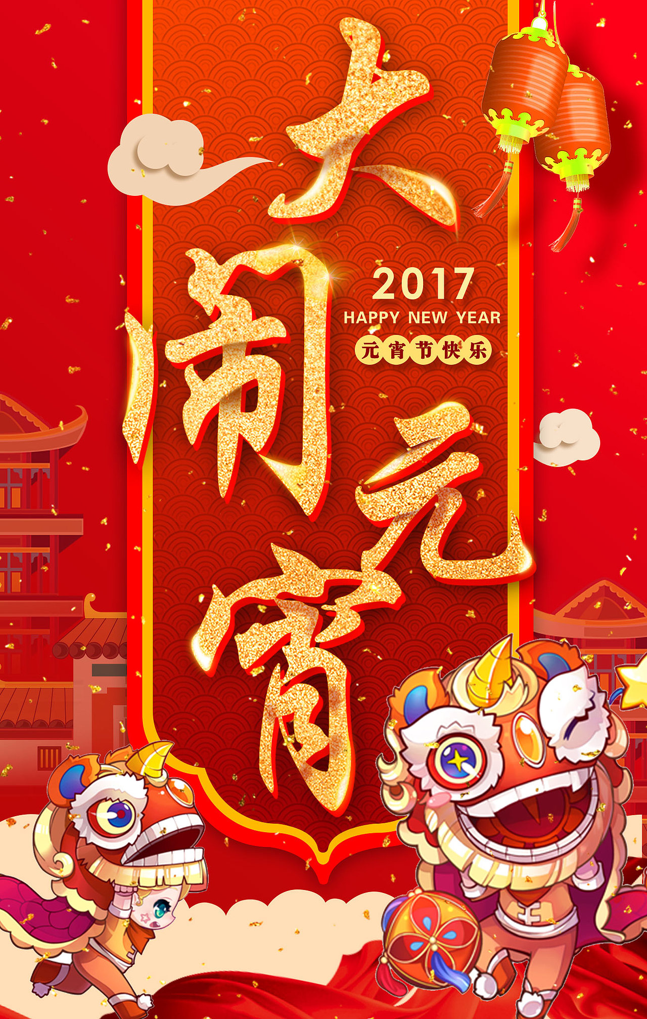 元宵节临摹作品（图ZNzAzMzAwNDg=） - 宣传物料 - 站酷设计师隔壁小黑原创素材 - 站酷ZCOOL
