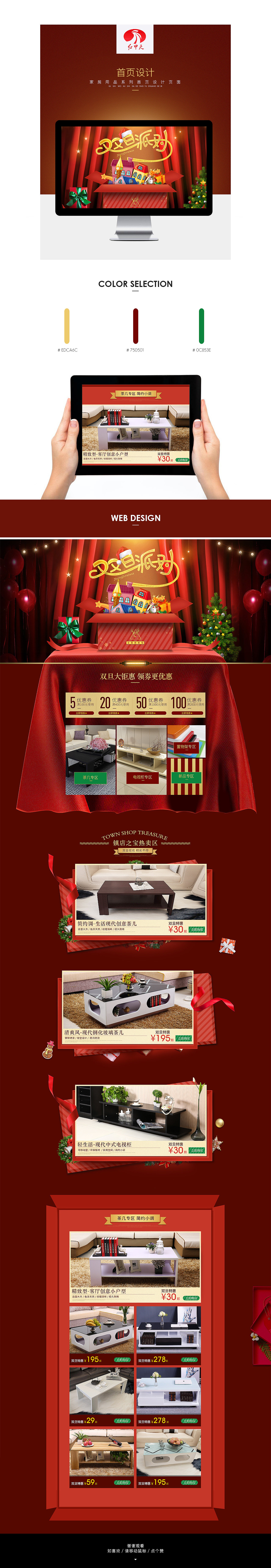 雙旦活動(dòng)頁(yè)面設(shè)計(jì)（圖ZODMwNjY3NzY=） - 電商 - 站酷設(shè)計(jì)師宋軒公子原創(chuàng)素材 - 站酷ZCOOL