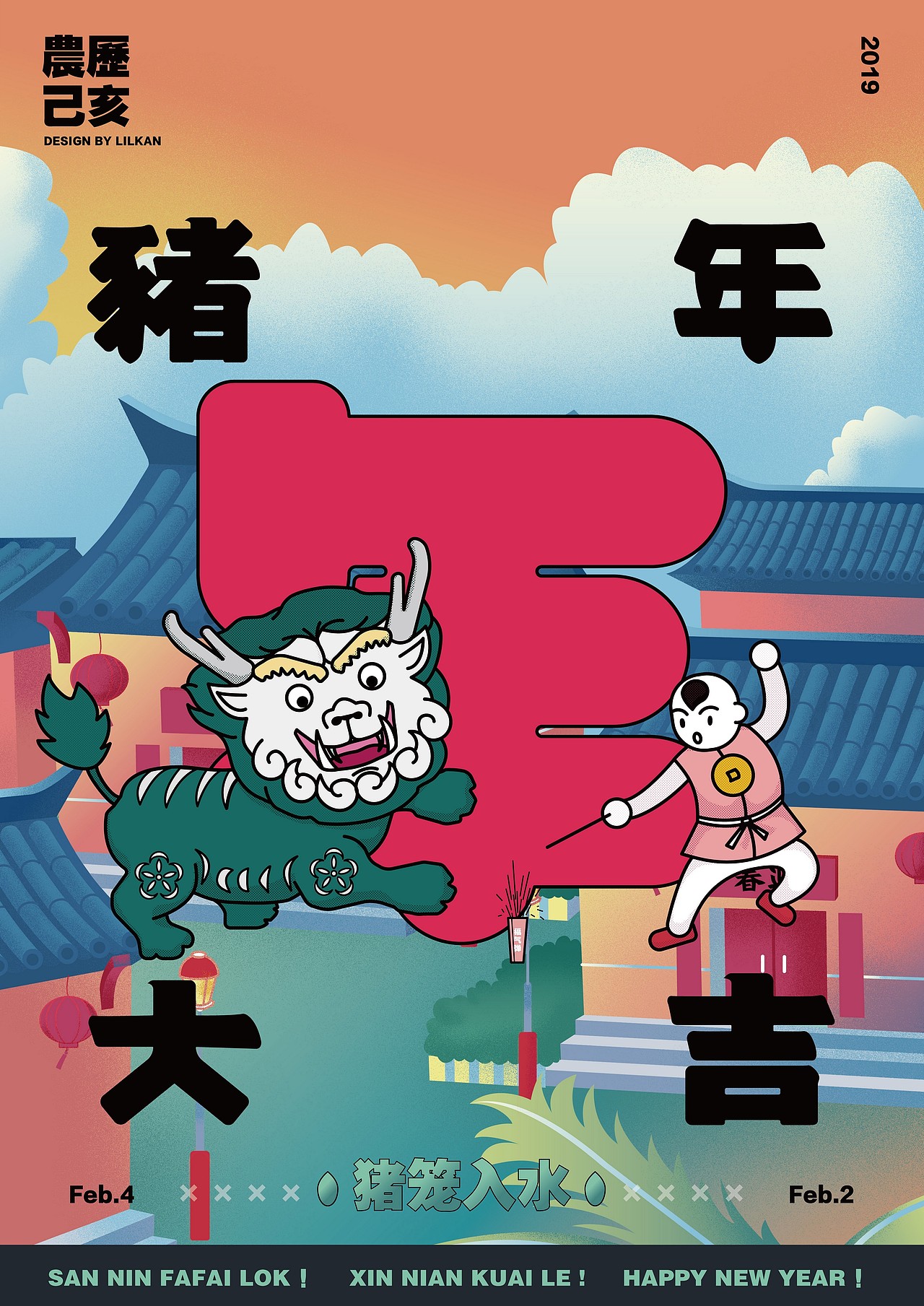 一改过往对年兽凶狠可恨的形象,在海报中年兽的形象是欢乐的、与人友好玩耍的,暗喻在新社会中万物和谐相处,诸事顺利,猪年吉祥。