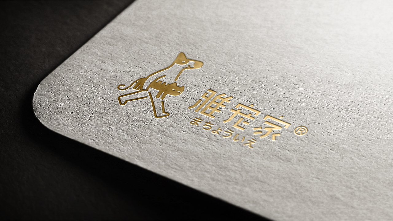 LOGO 宠物LOGO设计 猫粮包装 宠物品牌设计 vi vi设计(图ZMjYwNTYwMzgw) - Logo - 站酷设计师郑昌洪品牌vi包装原创素材 - 站酷ZCOOL