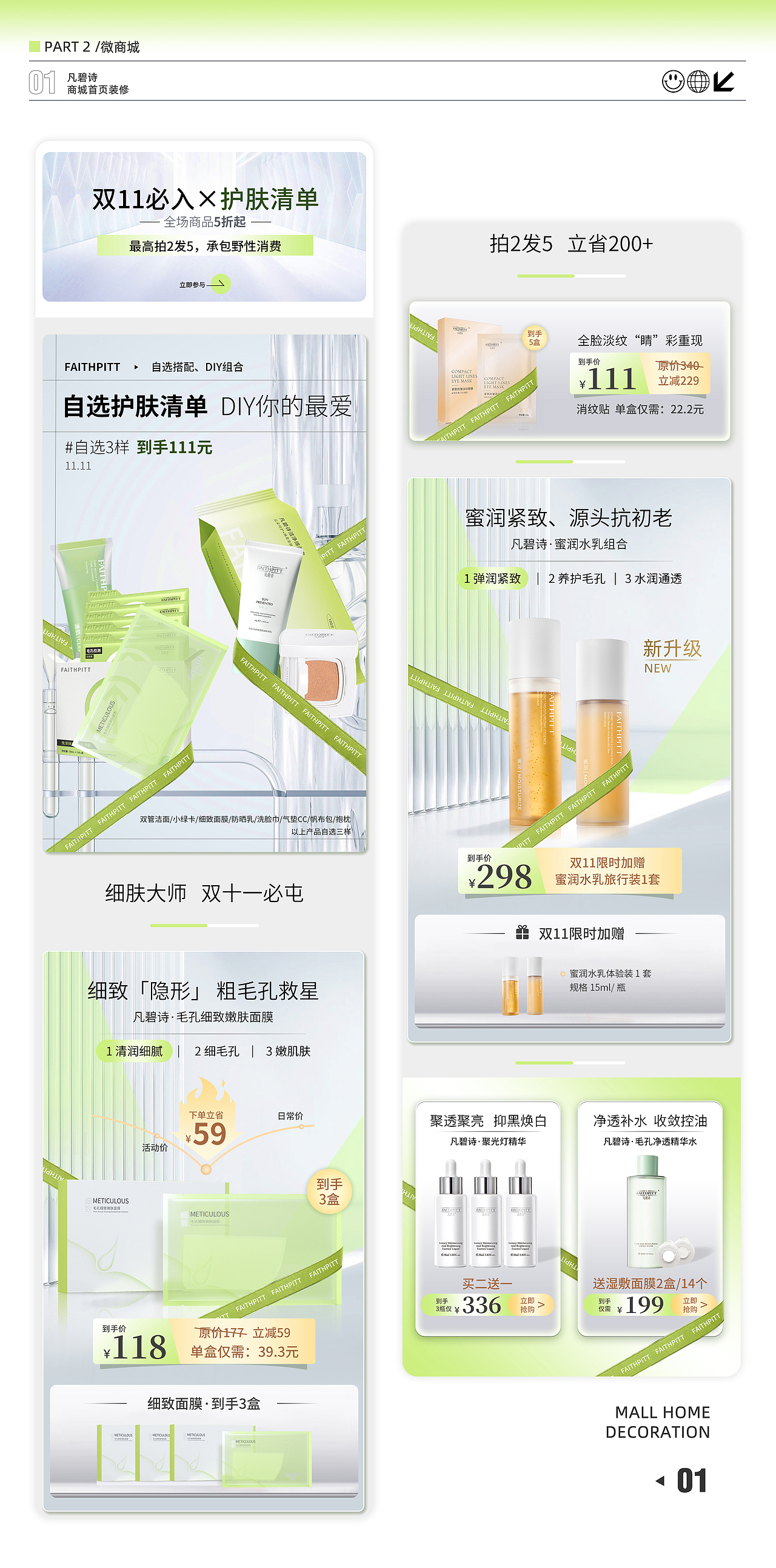 2022 作品集（美业）（品牌视觉+商城）（图ZMzMxODAyNDUy） - 品牌 - 站酷设计师木蓉蓝音原创素材 - 站酷ZCOOL