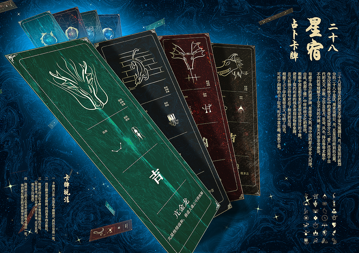 二十八星宿占卜卡牌