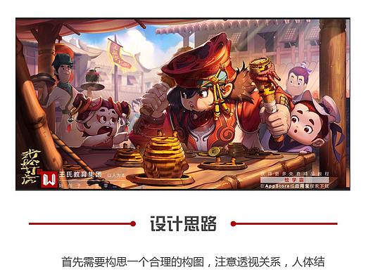 图文教程丨武松打虎Q版插画案例