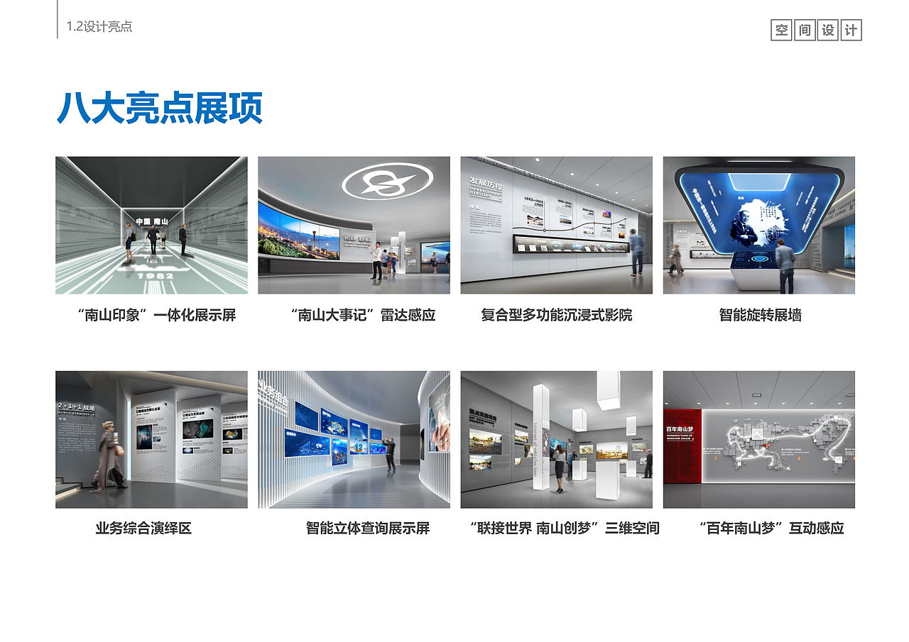 中国南山集团企业展厅（图ZMjM4MTMyNjEy） - 文案/策划 - 站酷设计师客官你得先进门原创素材 - 站酷ZCOOL