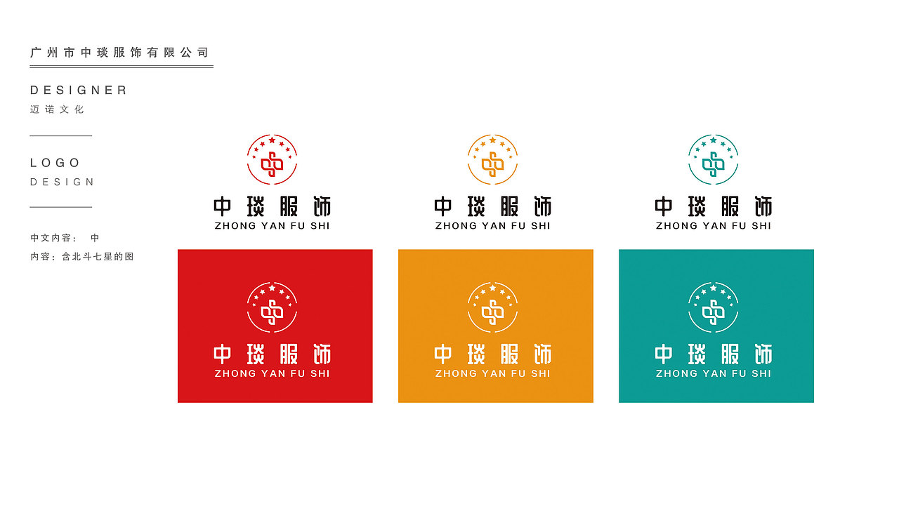 广州市中琰服饰有限公司LOGO设计