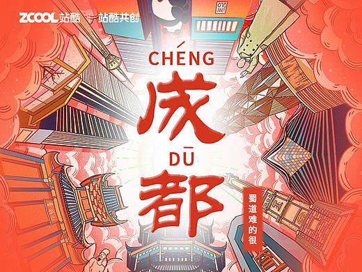 成都-蜀道难的很