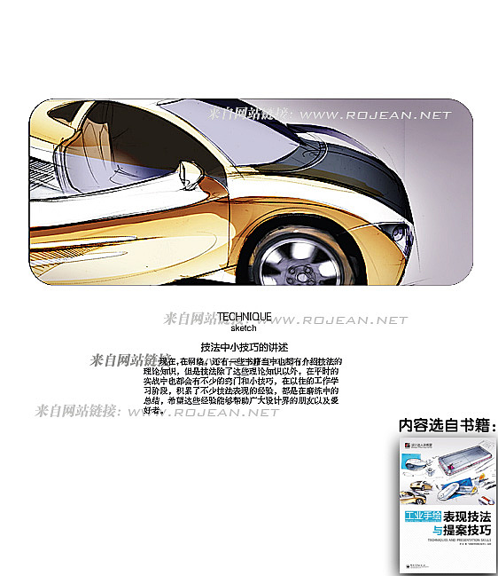 多交流吧,《工业手绘表现技法与提案技巧》产品的软件上色的过程,分享给大家!
