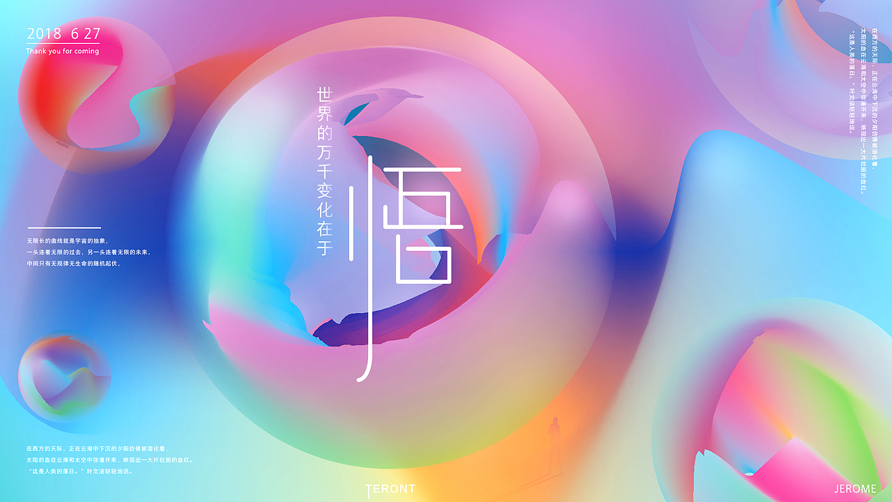 颜色对撞（图ZMTE5NTQzMDQ0） - 海报 - 站酷设计师拖鞋上炕原创素材 - 站酷ZCOOL