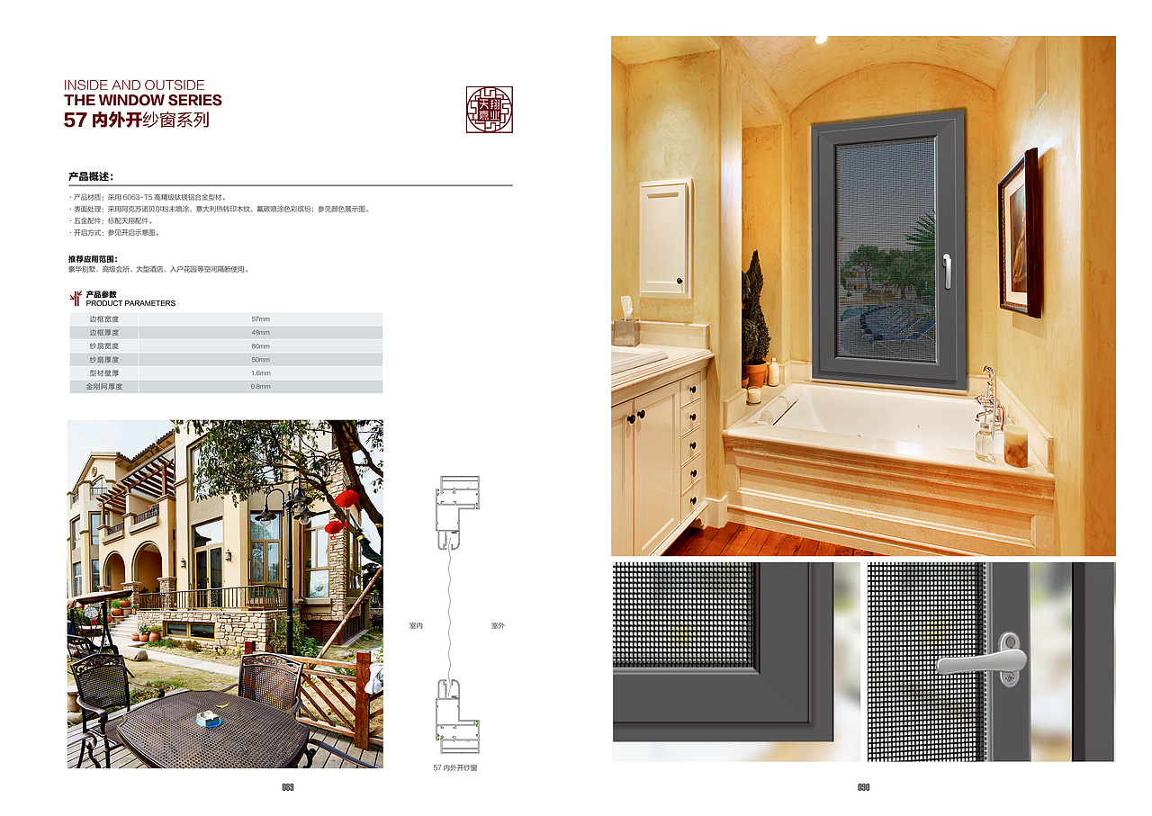 门窗画册