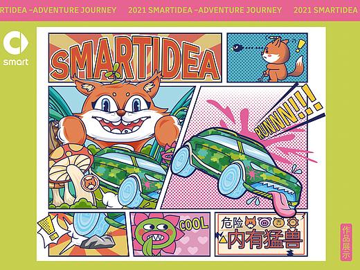 SMARTIDEA 潮流不设限  T恤图案设计