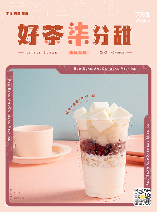 好茶7分甜-7分甜（图ZMjY4NjM1MzA0） - 海报 - 站酷设计师Amyyuan85原创素材 - 站酷ZCOOL