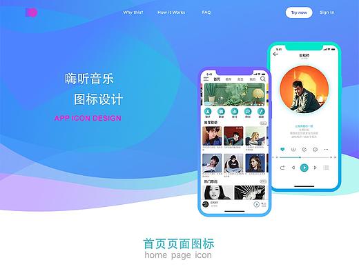 嗨听音乐APP图标设计（个人主页-ZMzc5MzY4NzI=） - 图标 - 站酷设计师泡面七分熟原创素材 - 站酷ZCOOL