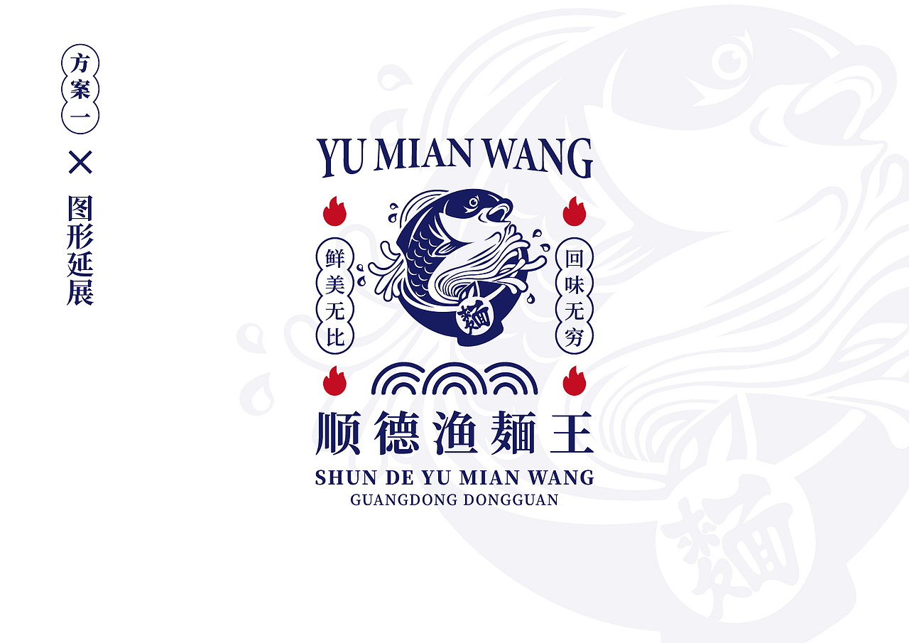 鱼麺王（图ZMTc4NDc1ODY0） - Logo - 站酷设计师灰石头原创素材 - 站酷ZCOOL