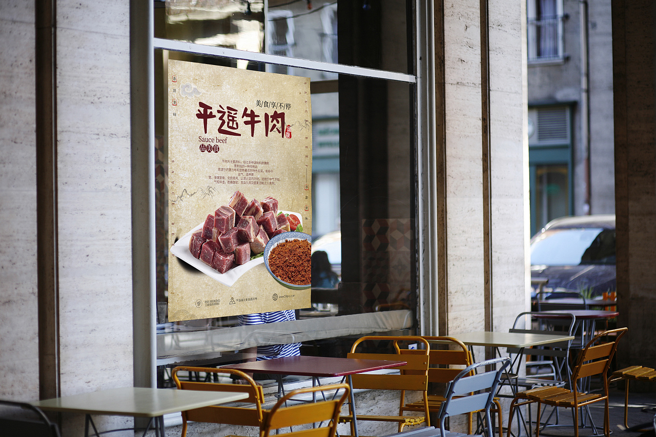 平遥牛肉字体设计