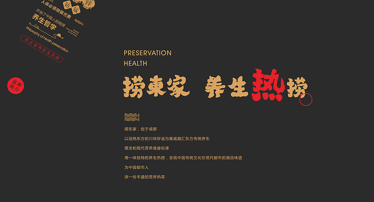 捞东家现捞 - 品牌策划公司（图ZMTk2NTI2MDg0） - 品牌 - 站酷设计师成都品牌策划公司原创素材 - 站酷ZCOOL