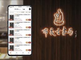 布衣书局移动端H5设计