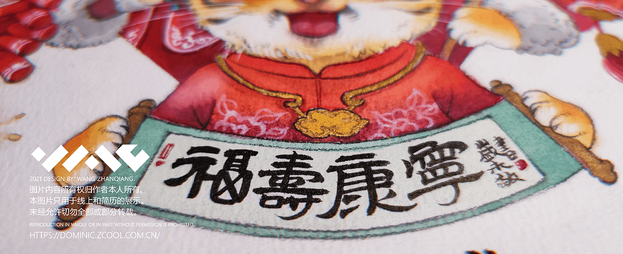 【手绘插画】四虎献福（图ZMjgzMjg3MzI0） - 商业插画 - 站酷设计师宁远王记原创素材 - 站酷ZCOOL
