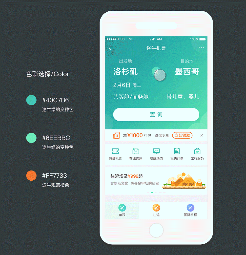 途牛机票概念版设计（图ZMTEwMDgzNjA0） - APP界面 - 站酷设计师莫忘尘原创素材 - 站酷ZCOOL