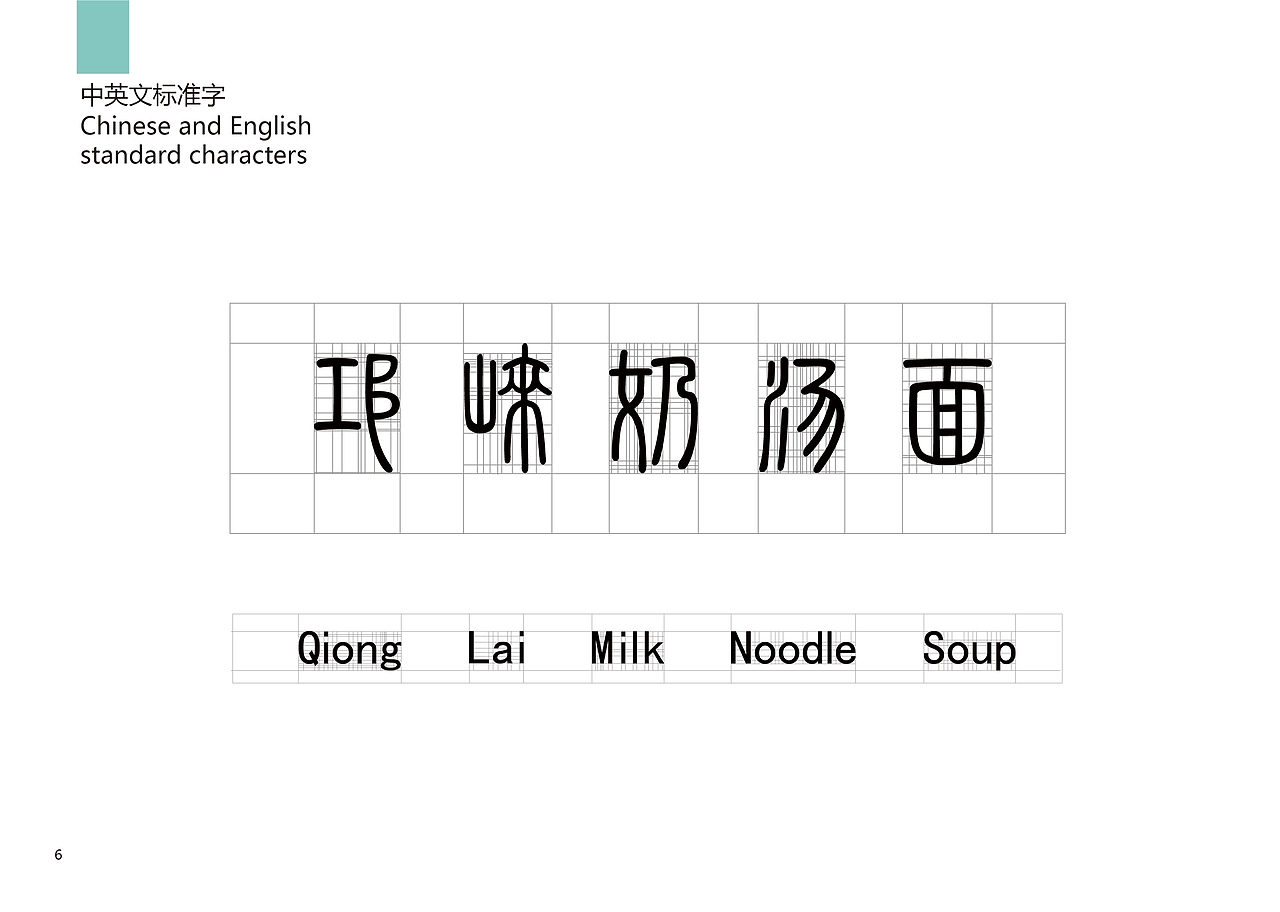 邛崃奶汤面品牌设计