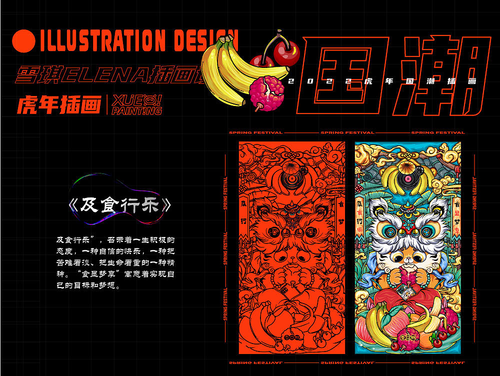 虎年国潮插画系列（图ZMjg2MTU3Mzg0） - 商业插画 - 站酷设计师雪琪Elena原创素材 - 站酷ZCOOL