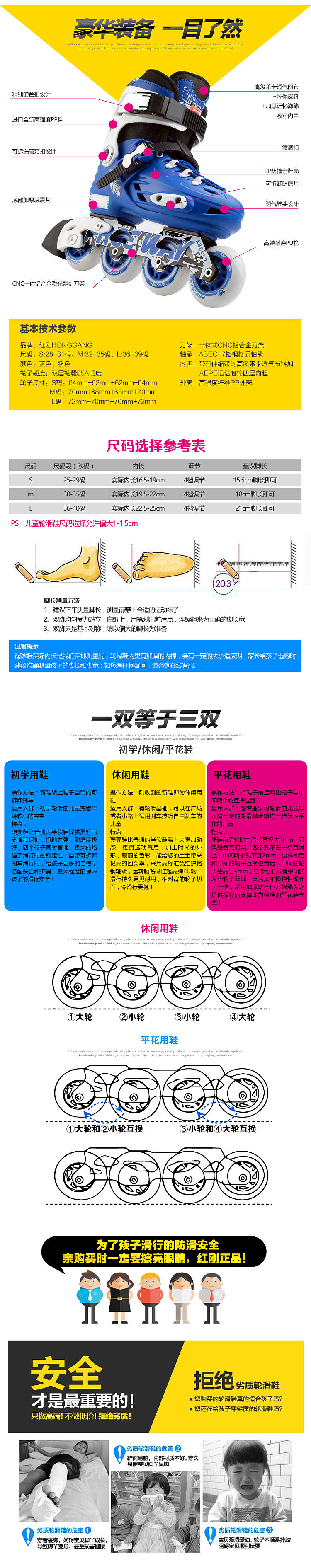 淘宝天猫宝贝描述手机详情页爆款电子商务京东儿童滑轮鞋溜冰鞋全套装直排轮滑鞋旱冰鞋新手花式暴走风火轮