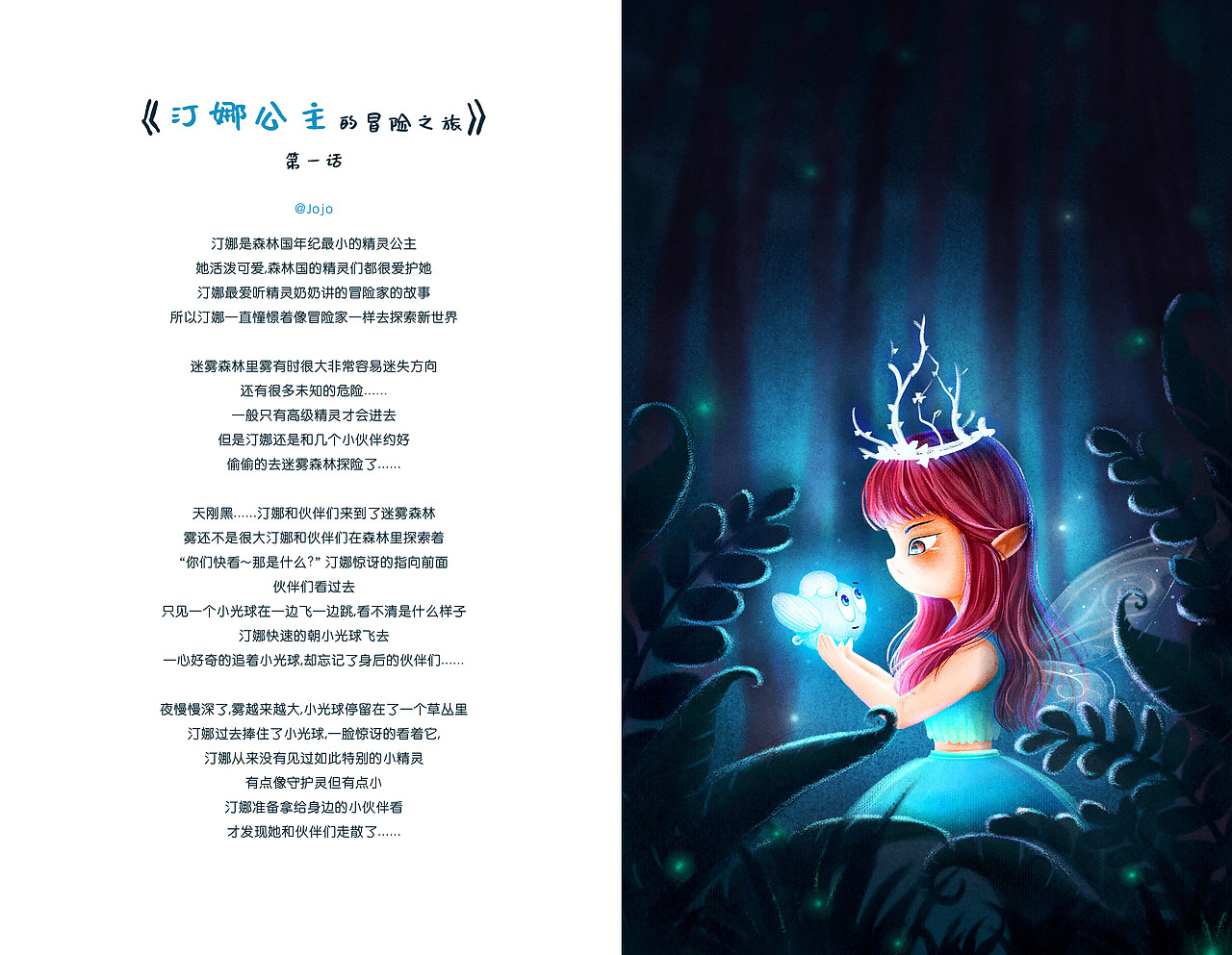 《汀娜公主的冒险之旅》（图ZMTk5NzA4OTcy） - 商业插画 - 站酷设计师JOJO绘画世界原创素材 - 站酷ZCOOL