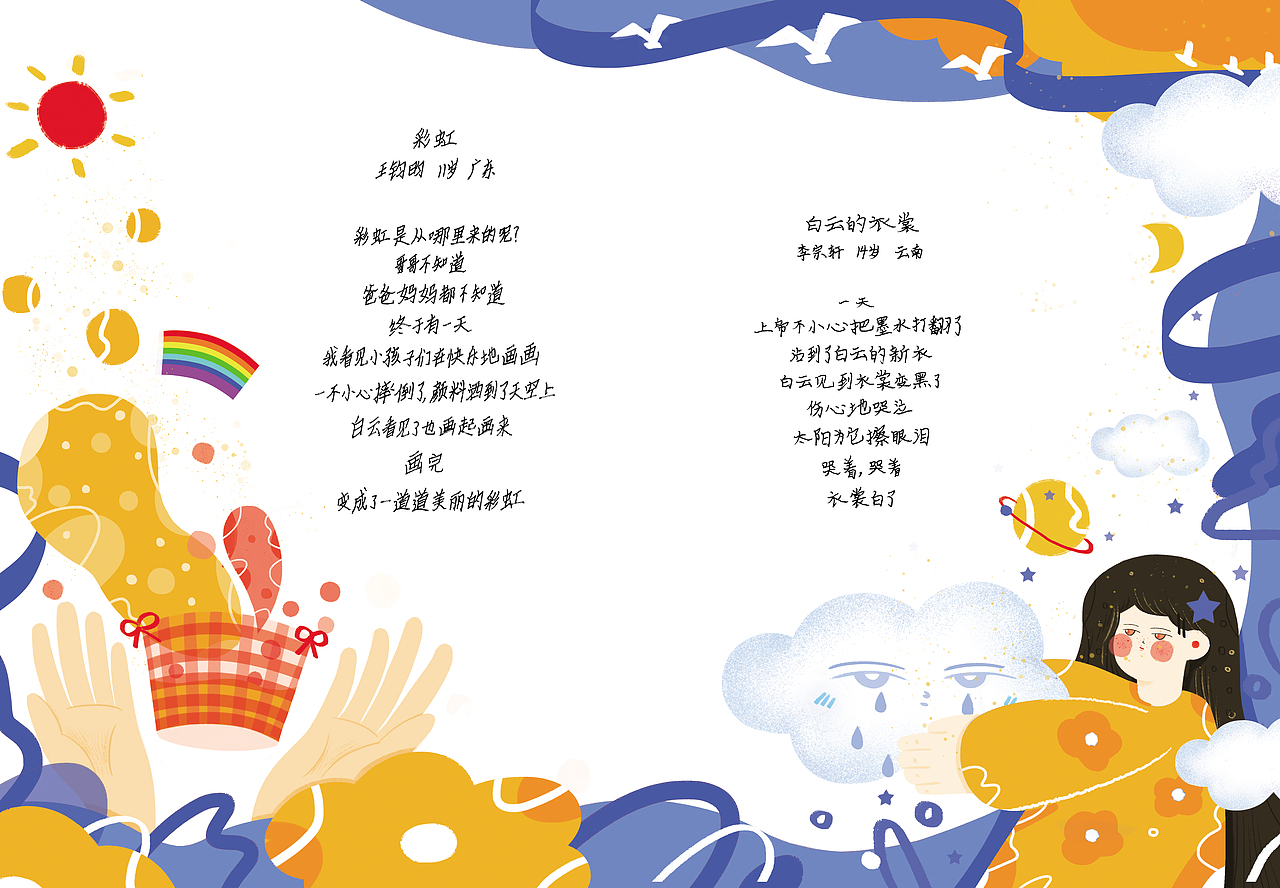 大山里的小诗人诗歌配图