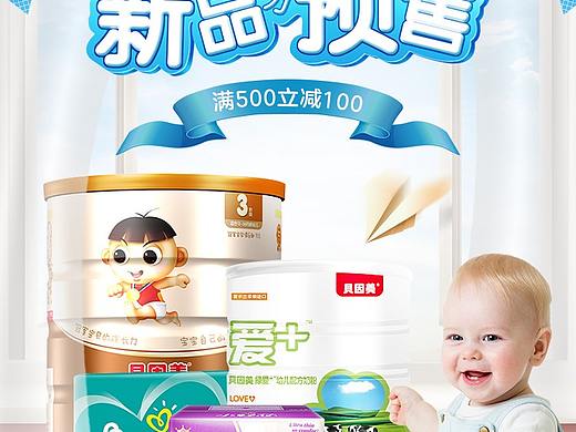 具恩美奶粉海报