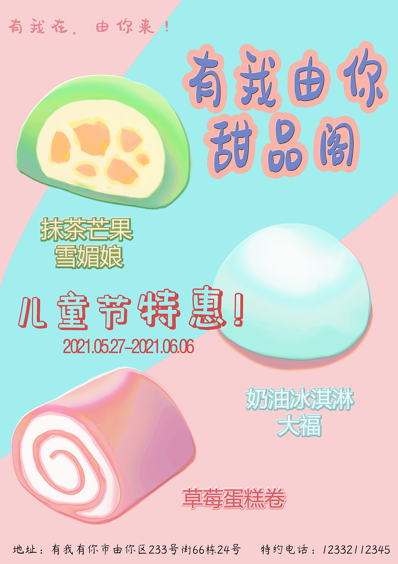 儿童节甜品插图，只要想吃总有理由（图ZMjU0MTEwNjA0） - 商业插画 - 站酷设计师CSukiya原创素材 - 站酷ZCOOL